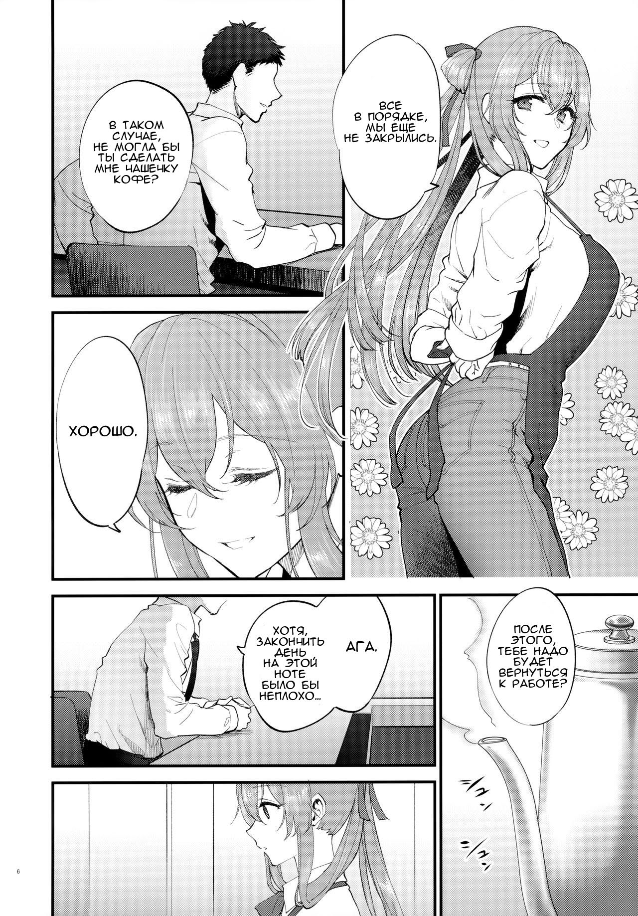 COFFEE BREAK page 5 full