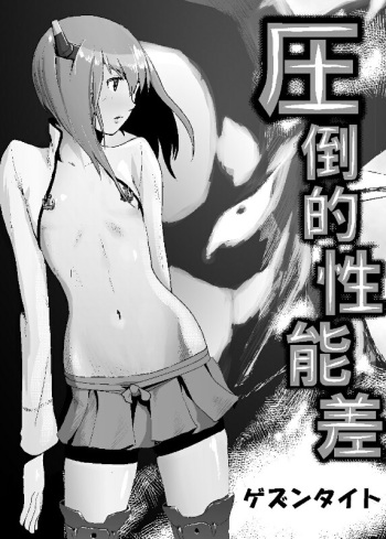 Attouteki Seinousa cover