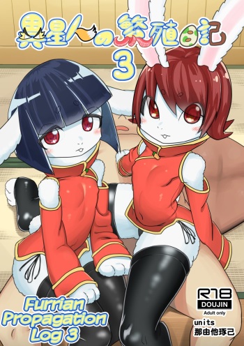 Iseijin no Hanshoku Nikki 3 | Furrian Propagation Log 3 cover