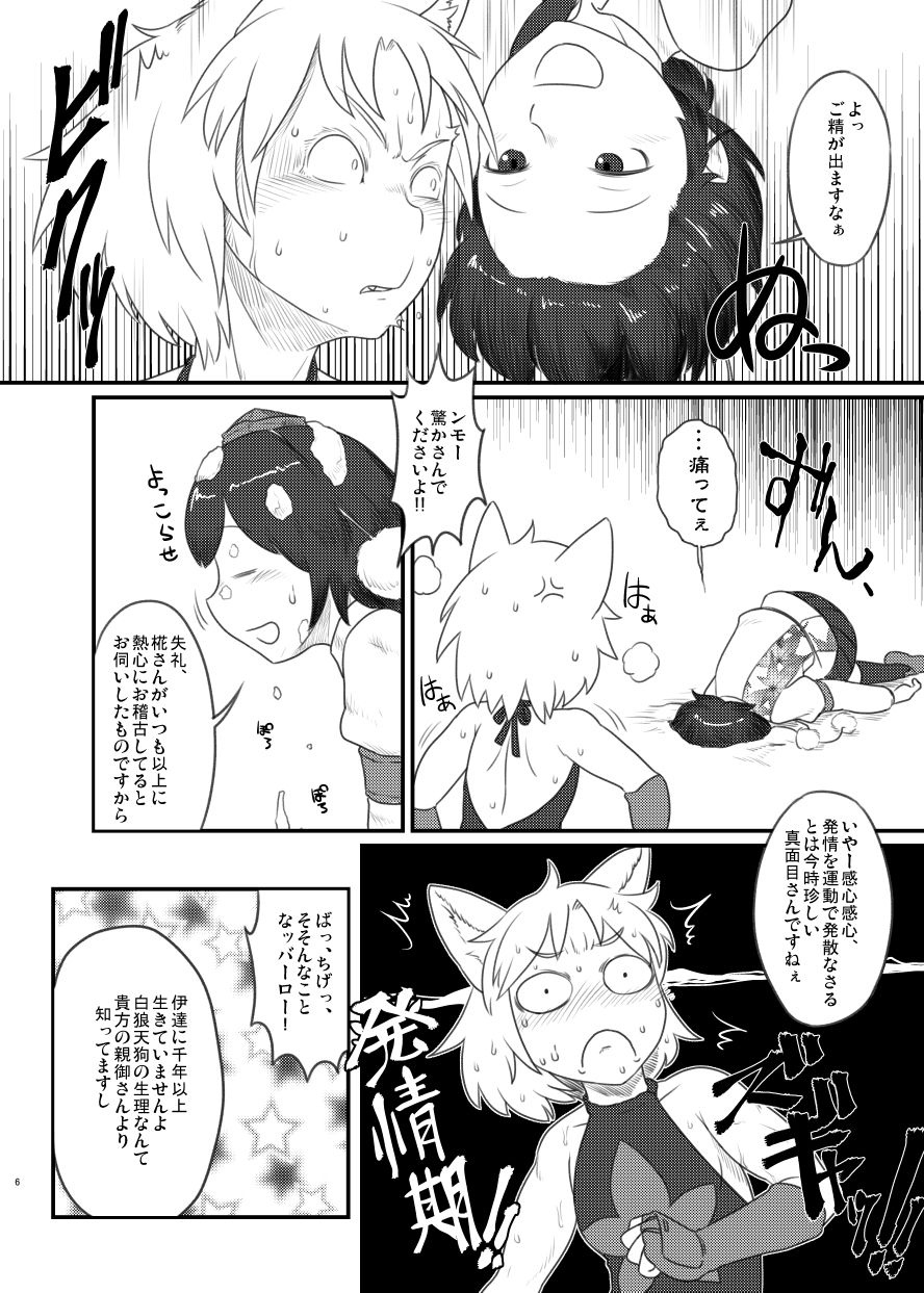 Magakushiya Ni Hen - Enshoku Kouyou to Omoware Tamazusa  Digital page 2 full