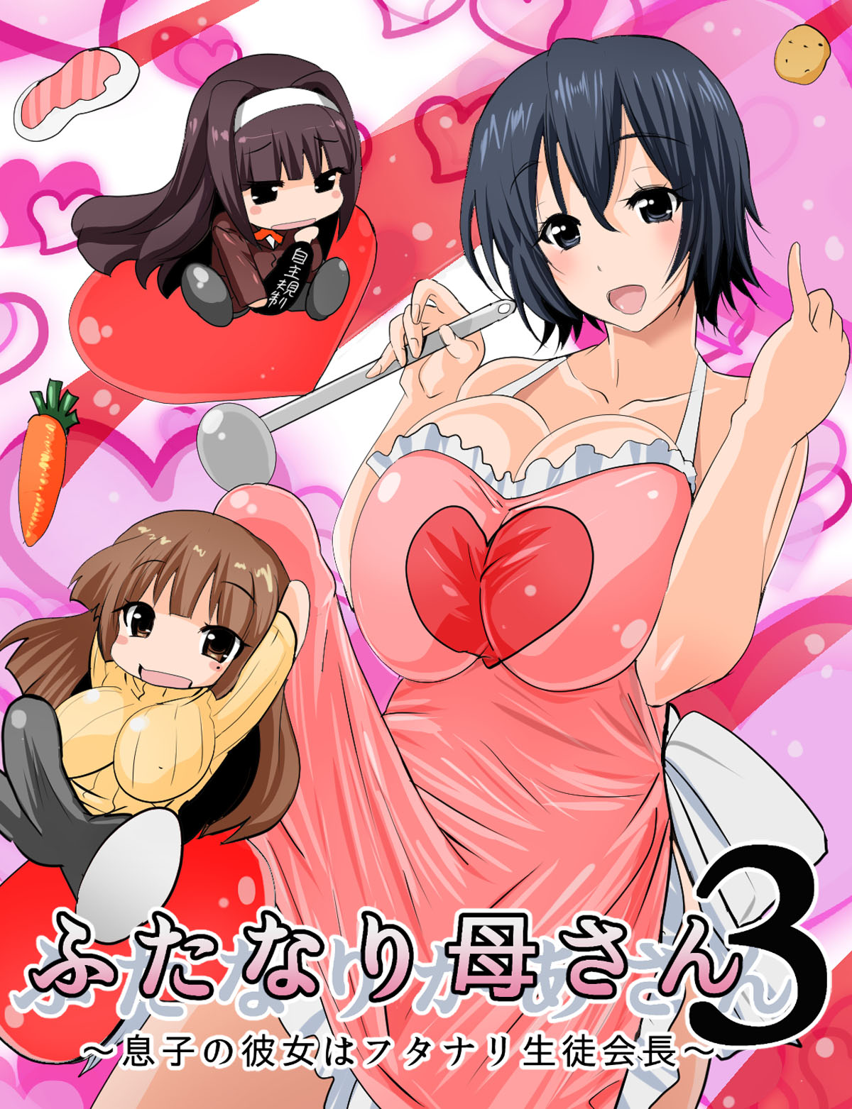 Futanari Kaa-san 3 ~Musuko no Kanojo wa Futanari Seitokaichou~ page 1 full