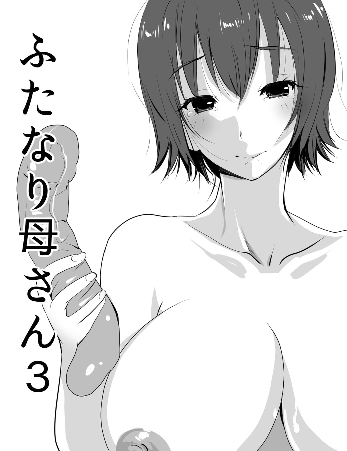 Futanari Kaa-san 3 ~Musuko no Kanojo wa Futanari Seitokaichou~ page 2 full