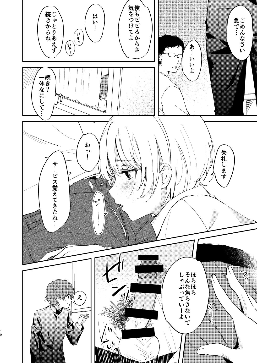 Dare mo Shiawase ni Naranai Hanashi page 10 full