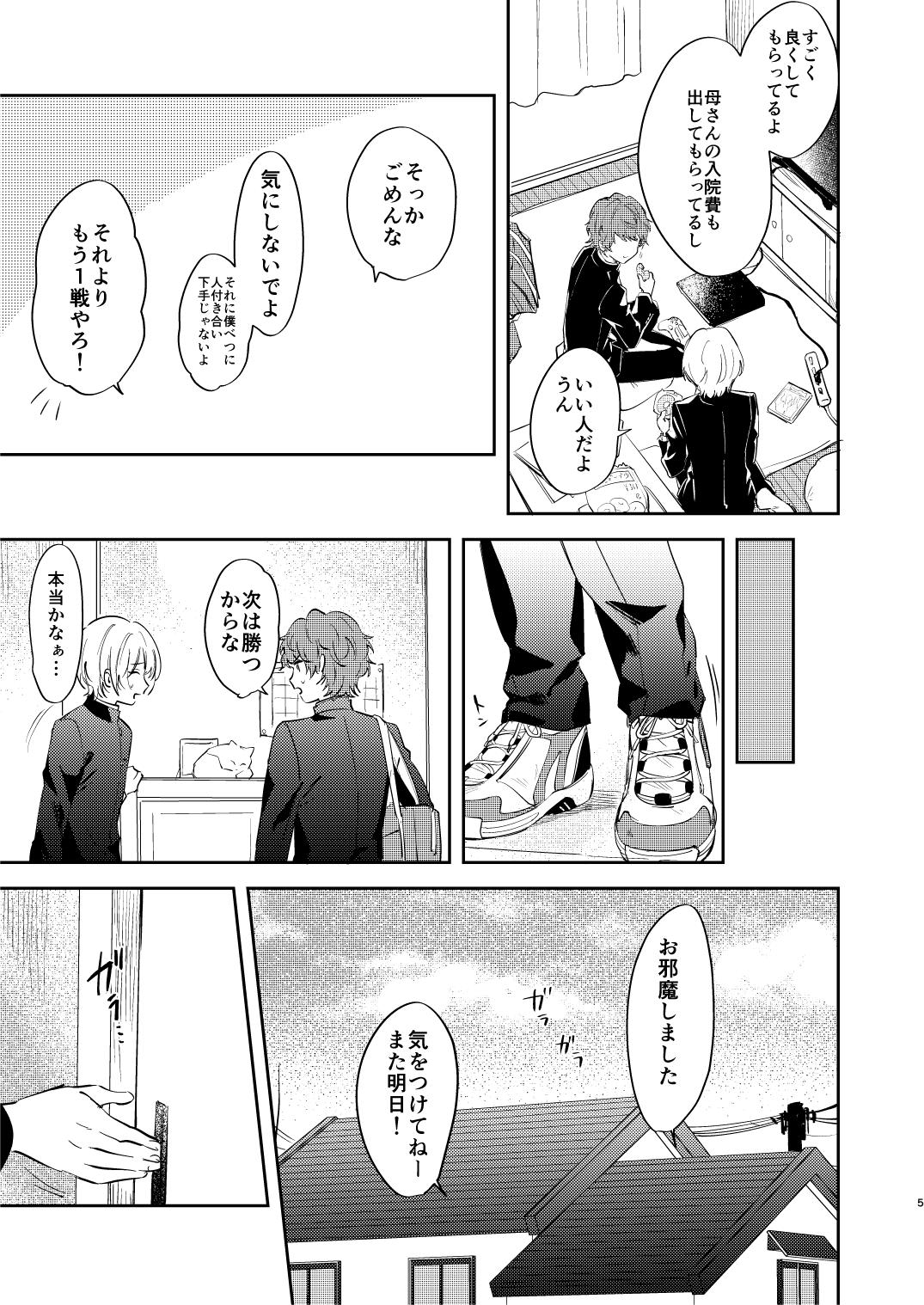 Dare mo Shiawase ni Naranai Hanashi page 5 full