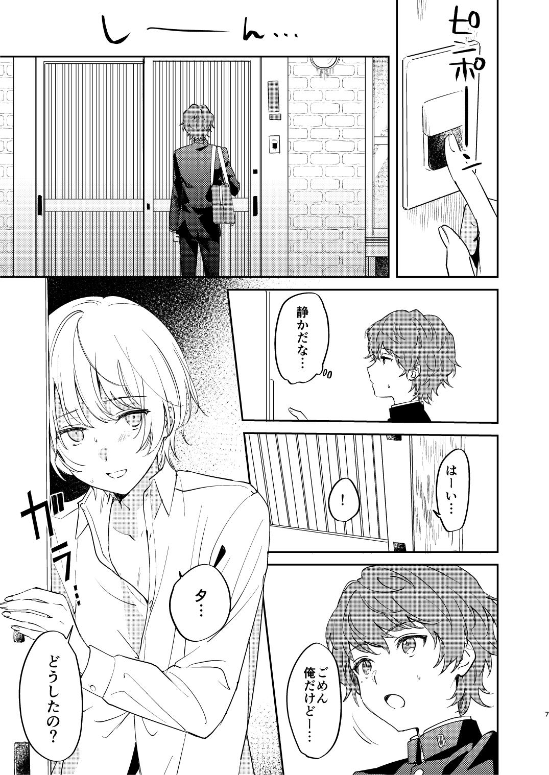 Dare mo Shiawase ni Naranai Hanashi page 7 full