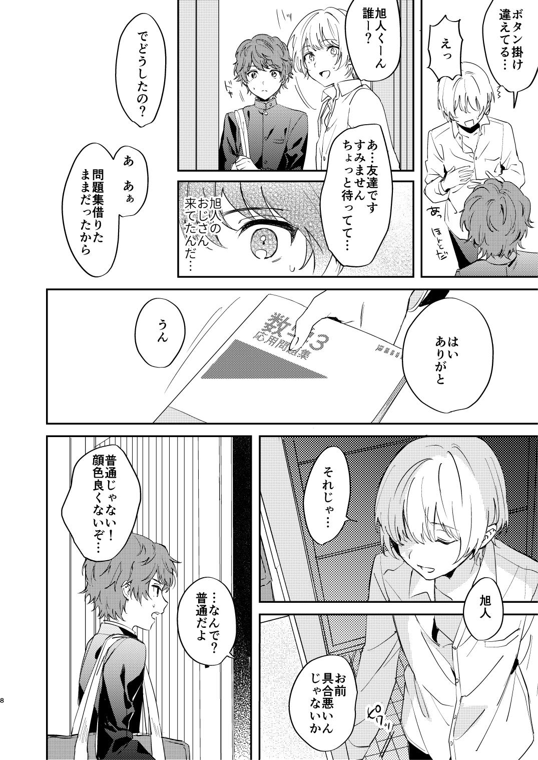 Dare mo Shiawase ni Naranai Hanashi page 8 full