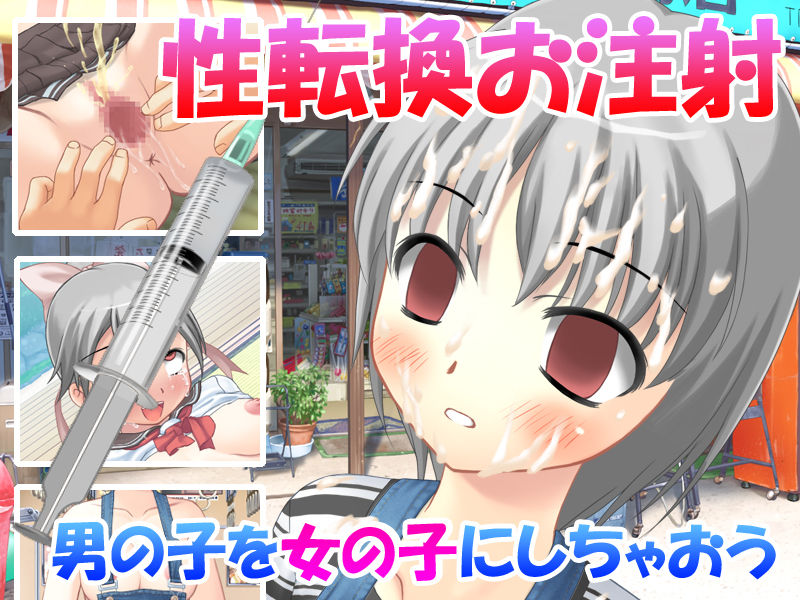 Seitenkan Chuusha Dagashiya ni Ita Otokonoko o Onnanoko ni shite mite page 1 full