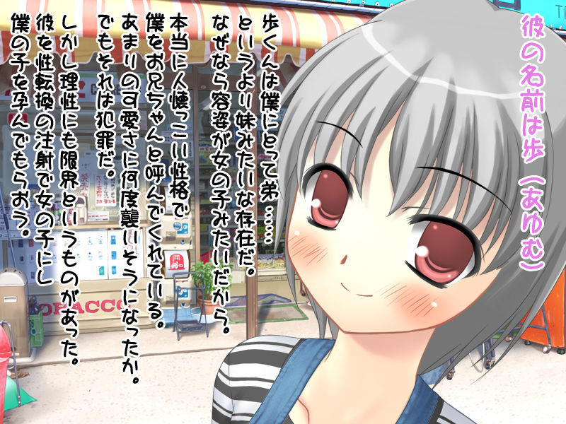 Seitenkan Chuusha Dagashiya ni Ita Otokonoko o Onnanoko ni shite mite page 2 full