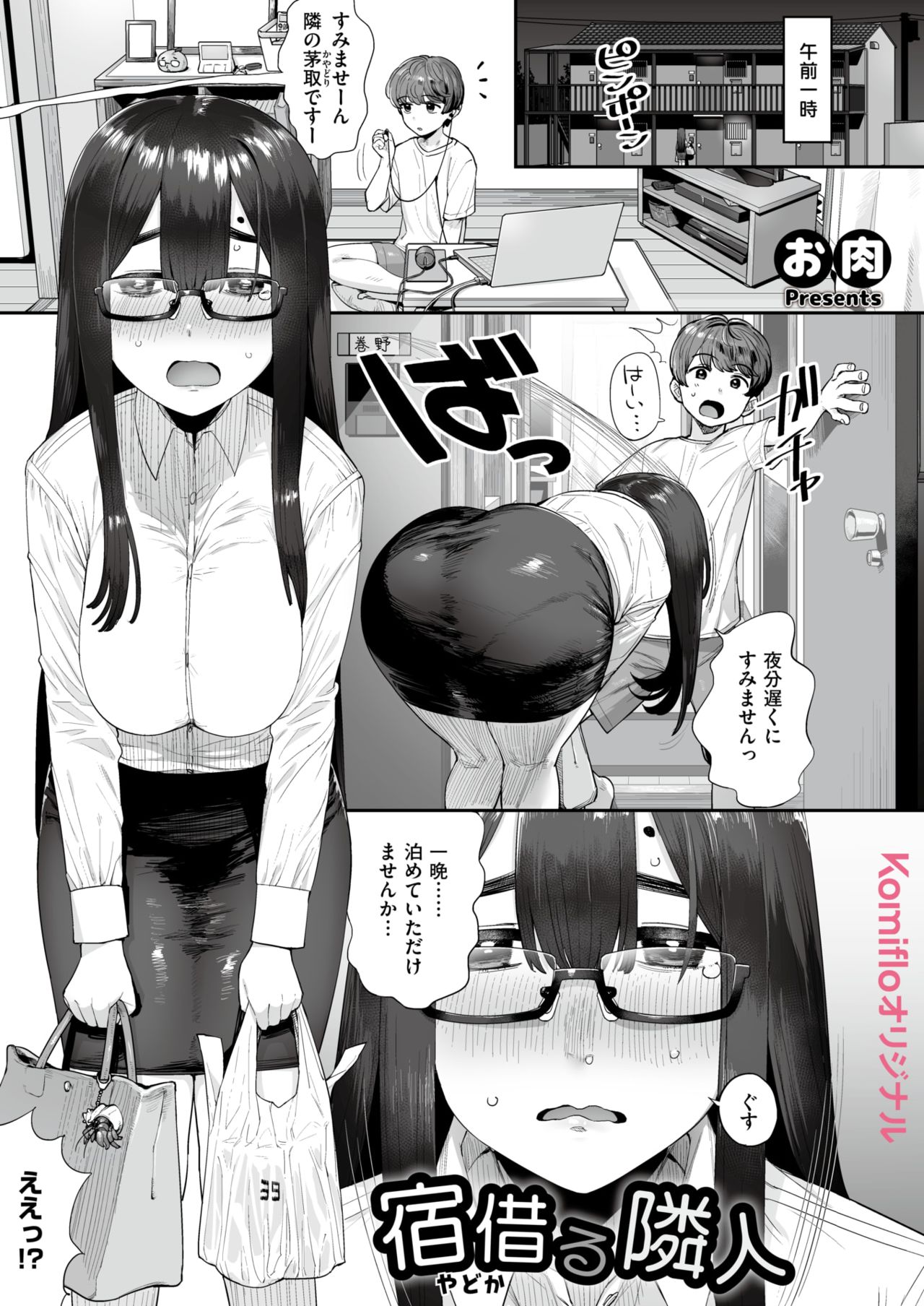 Yado Karu Rinjin page 1 full