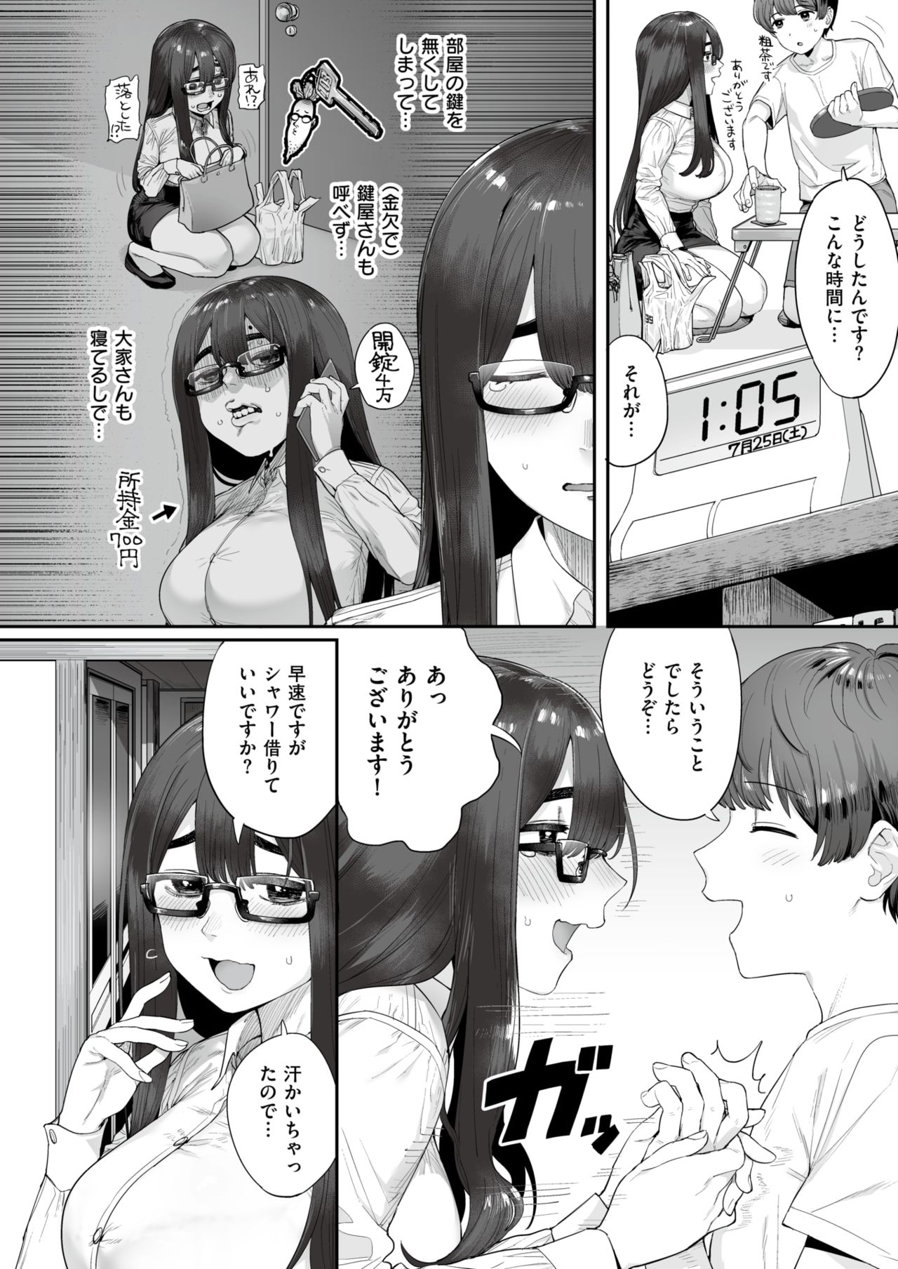 Yado Karu Rinjin page 2 full