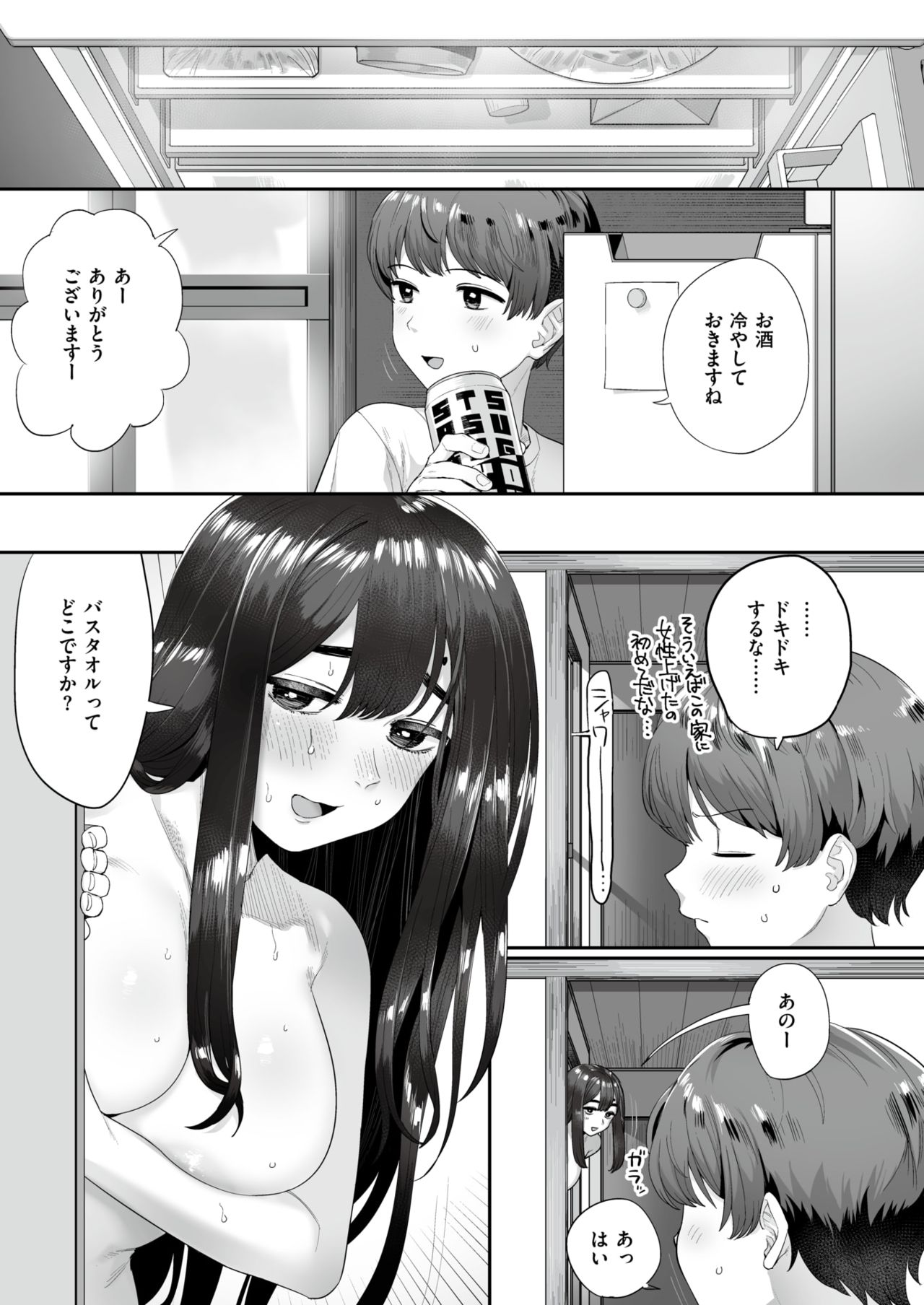 Yado Karu Rinjin page 3 full