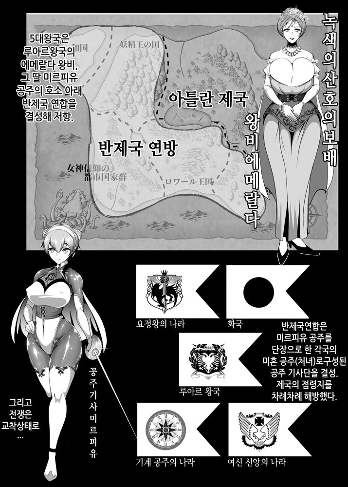 Inmon Akuochi No Hime Kishidan｜음문으로 떨어진 공주기사단 01 page 5 full