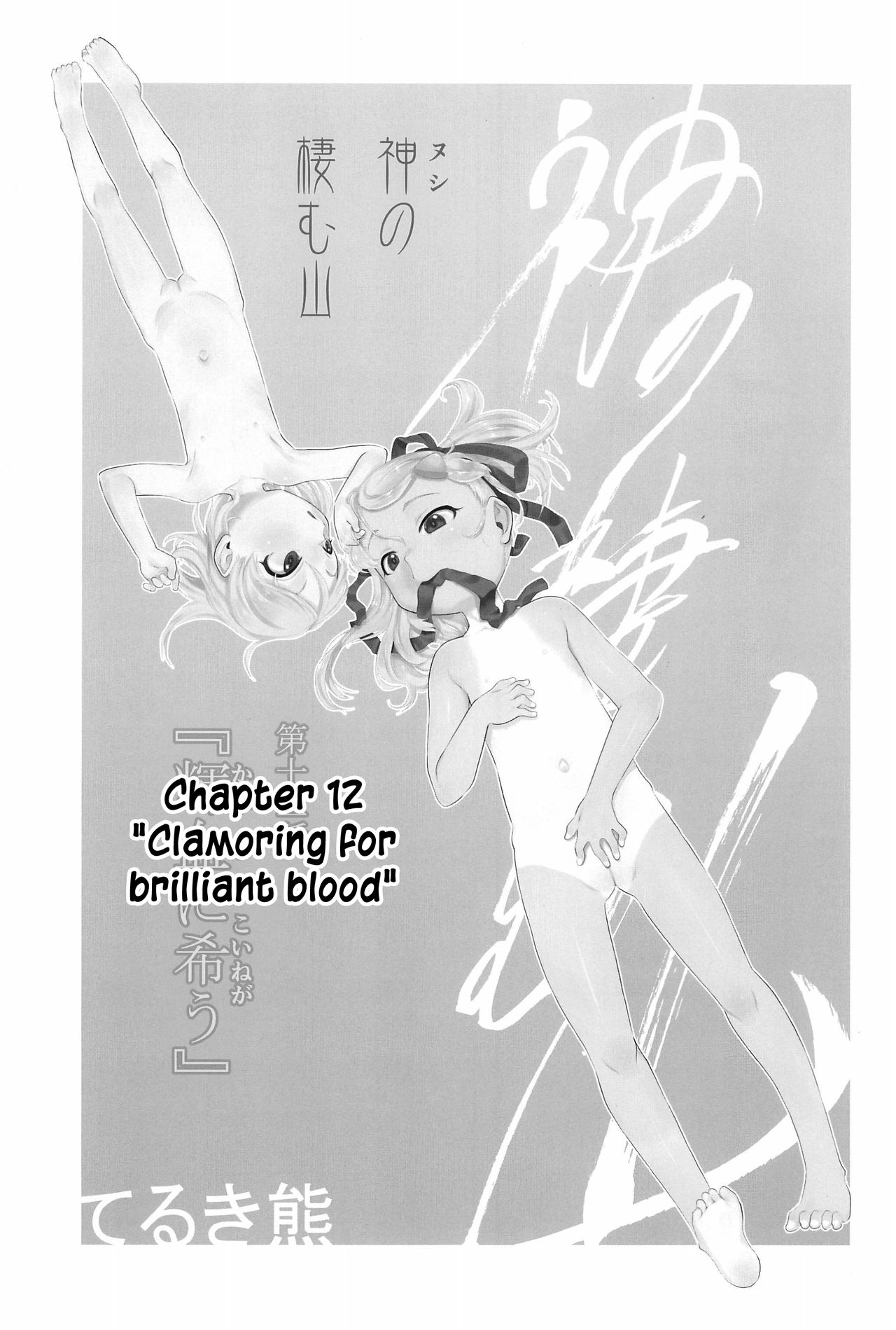 Nushi no Sumu Yama Vol 12 page 2 full