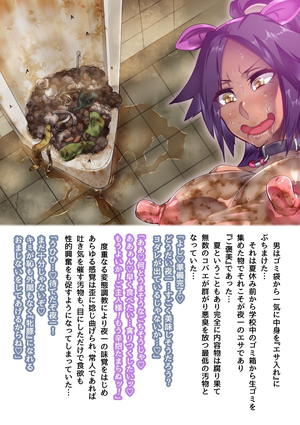 BUHICH ~ブヒィチ~ 牝豚夜一ご主人様と汚便所調教「FANBOX」 page 10 full