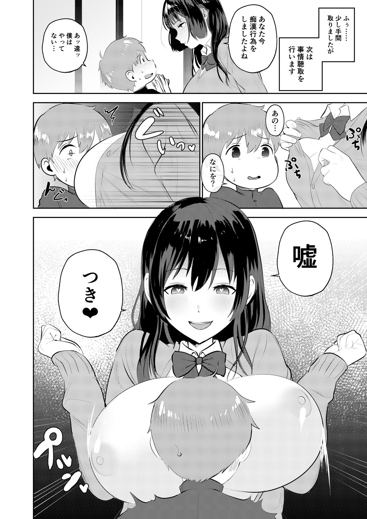 Chikan G-men no H na Katsudou Kiroku ~Oneshota Hen~ page 10 full