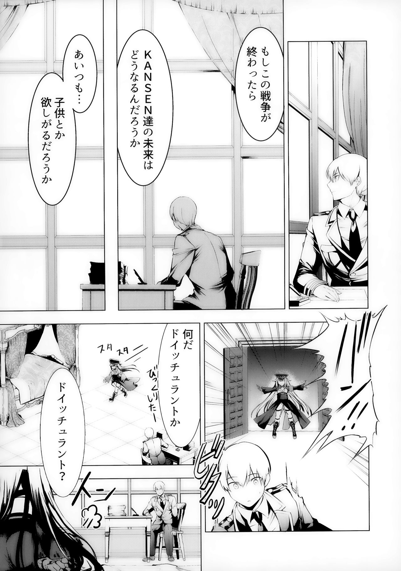 Kono Deutschland o kimochi yoku sasenasai!! page 8 full