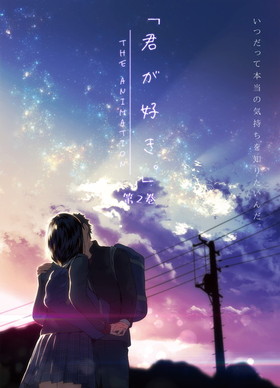 Kimi ga Suki. The Animation #2【PV】 page 1 full