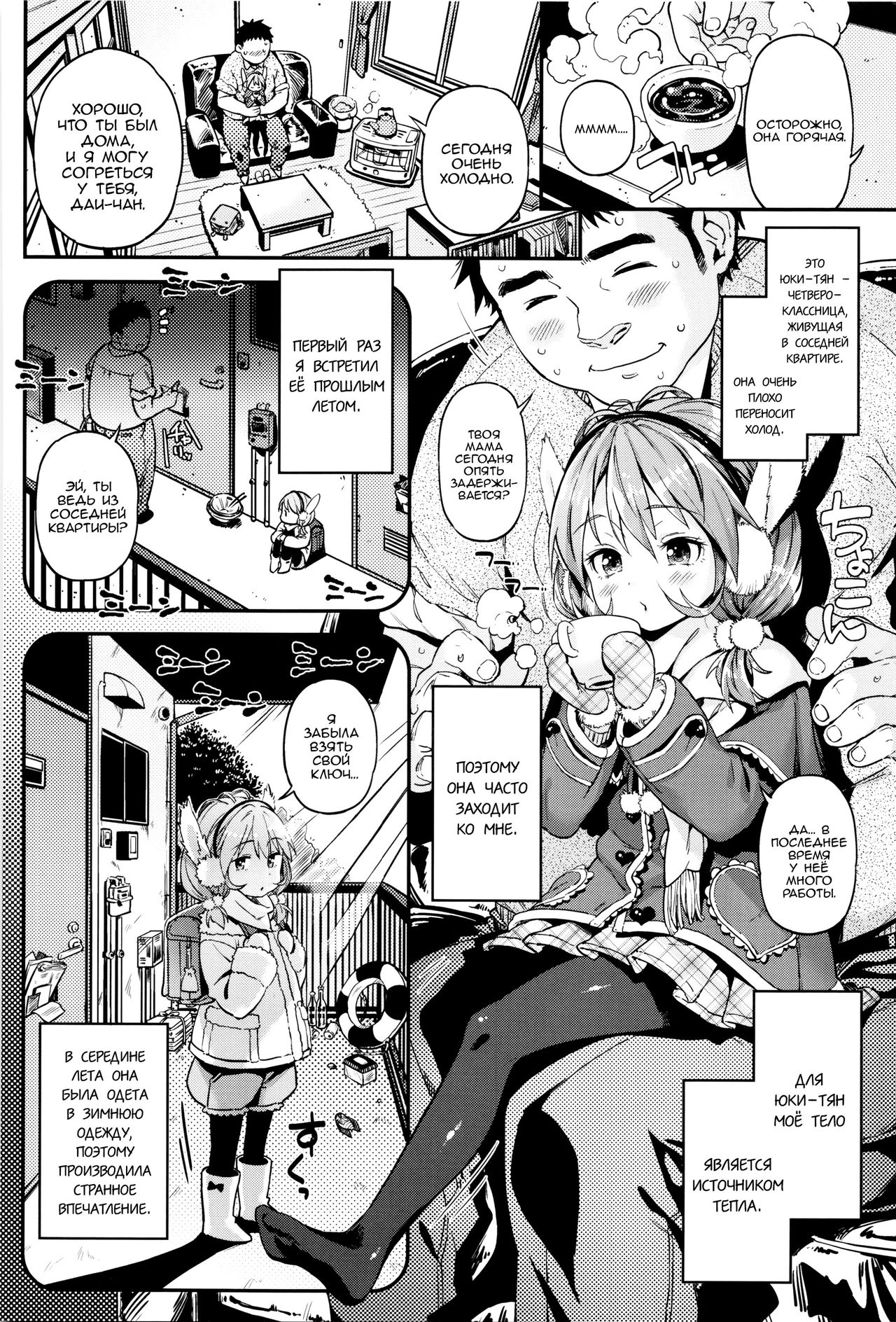 Tokecyau | Melting page 2 full