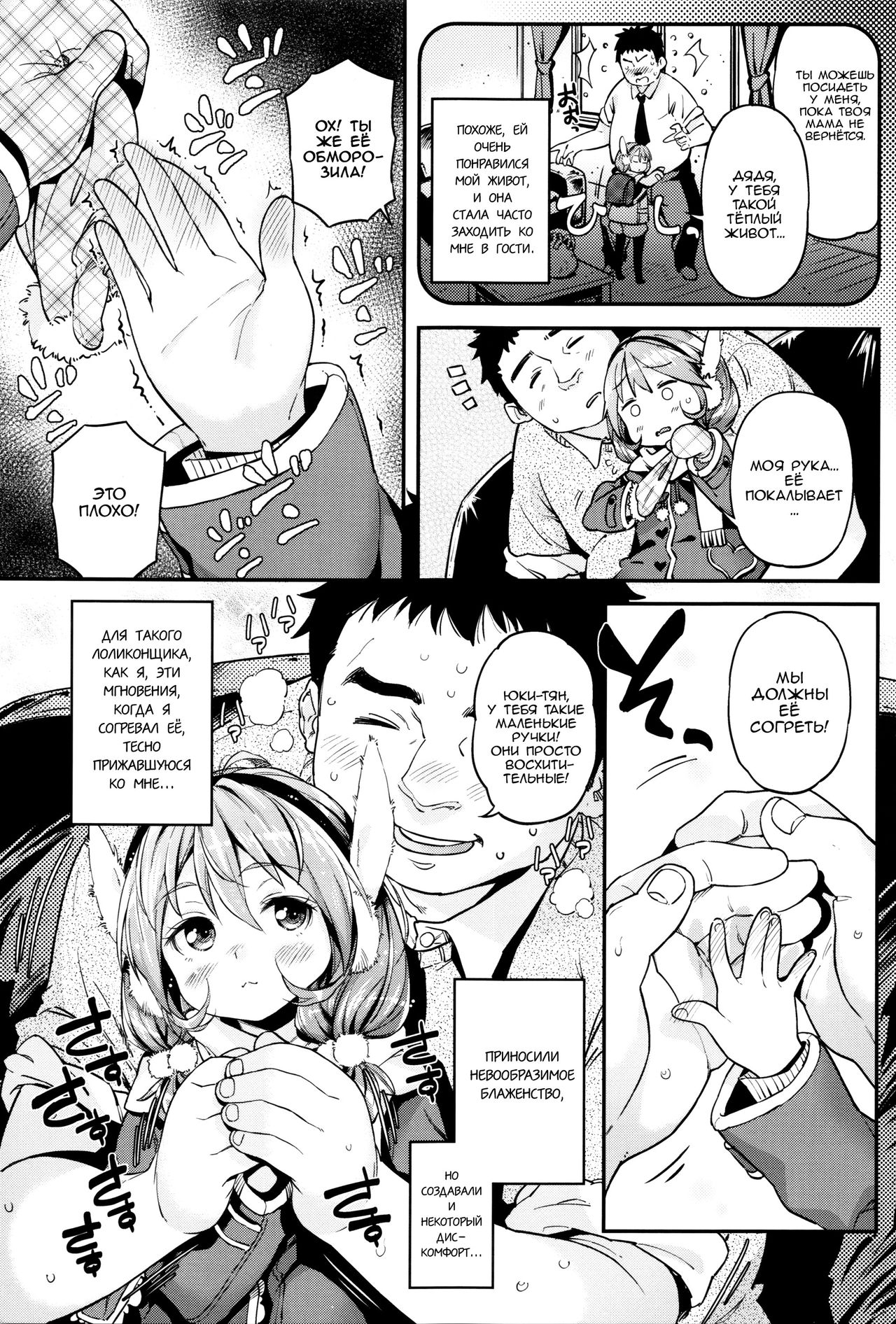 Tokecyau | Melting page 3 full