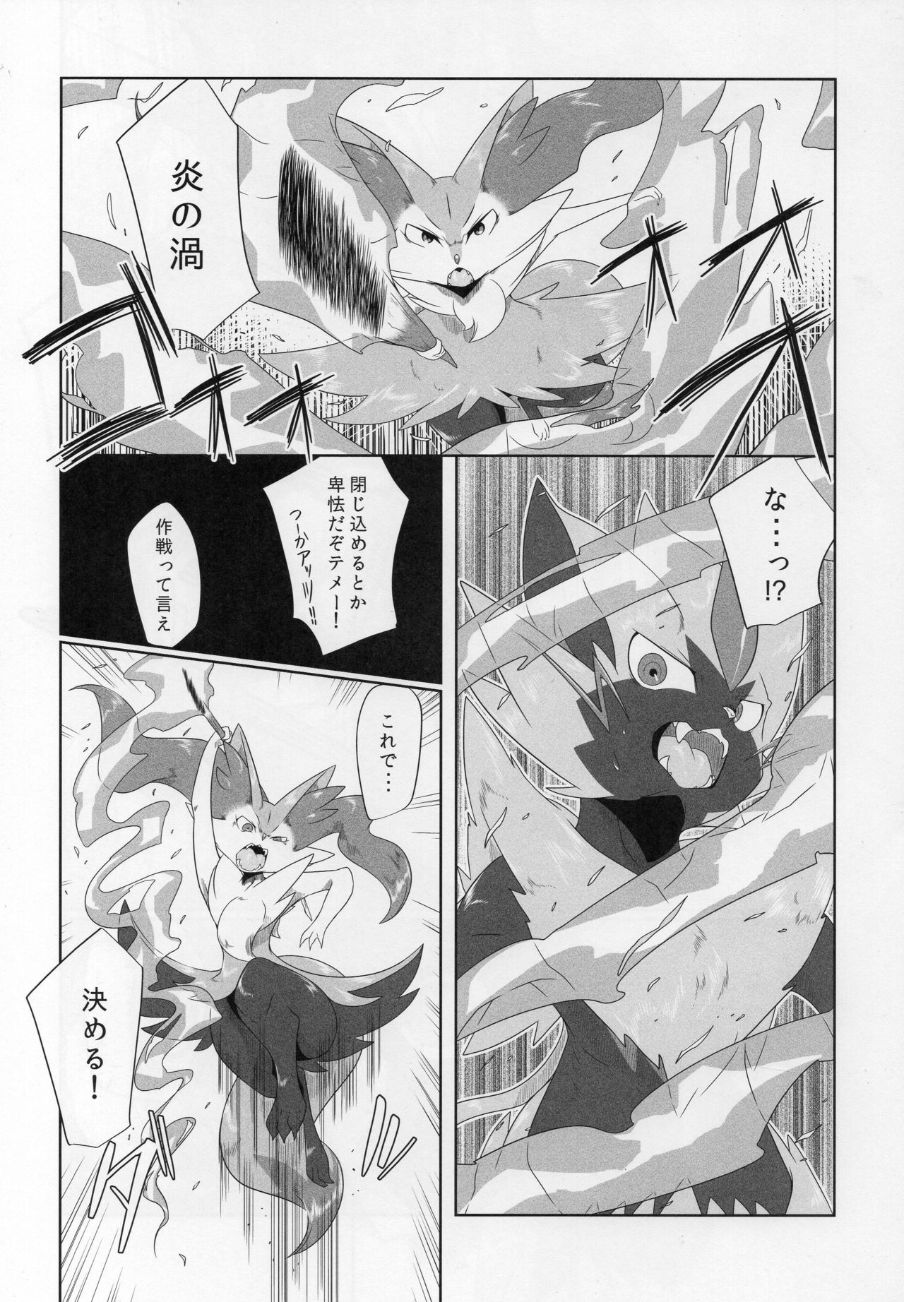 Powa no koto o kawaii tteiuna page 6 full