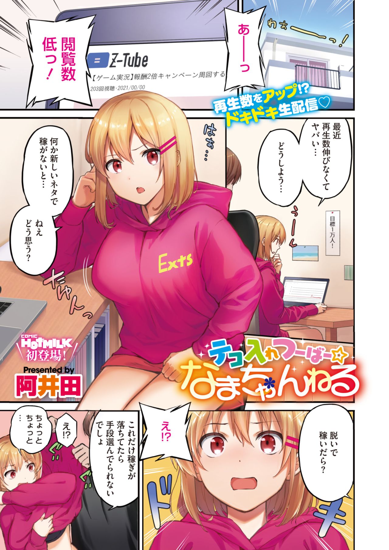 COMIC HOTMILK 2021-06 page 3 full