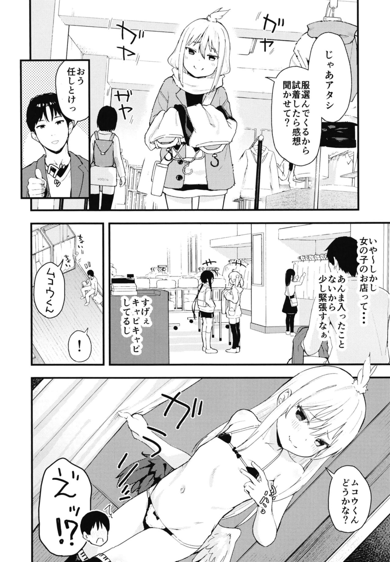 Chouhatsu Matenshi!! Tenma-chan 2 page 6 full