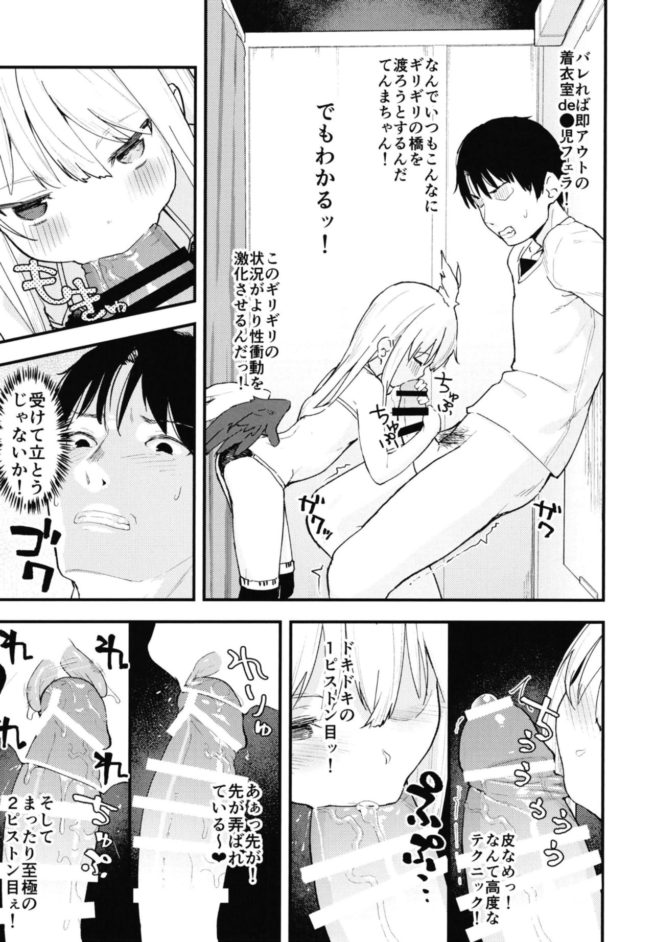Chouhatsu Matenshi!! Tenma-chan 2 page 9 full