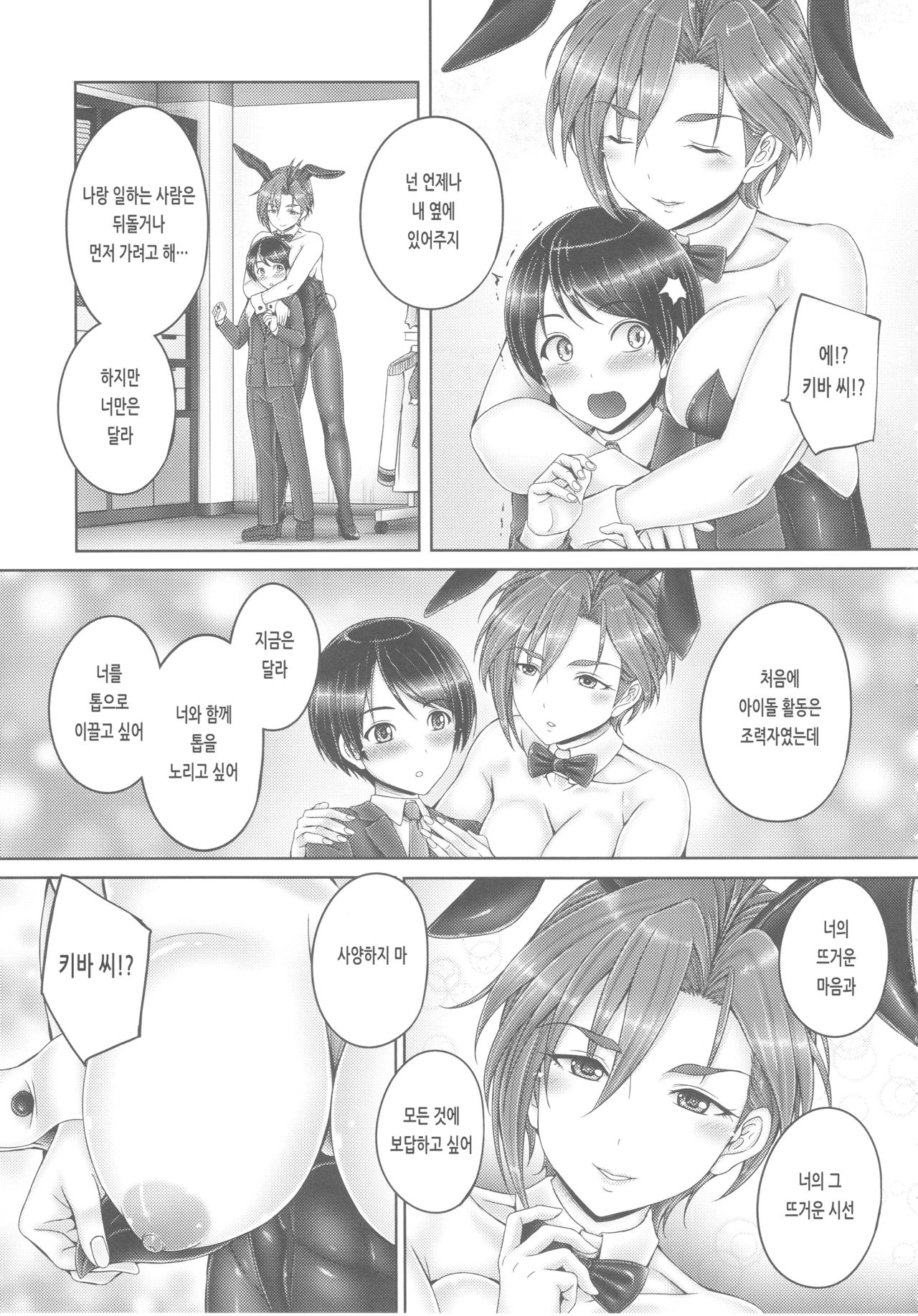 Kiba-san to Shota-P | 키바 씨와 쇼타 P page 4 full