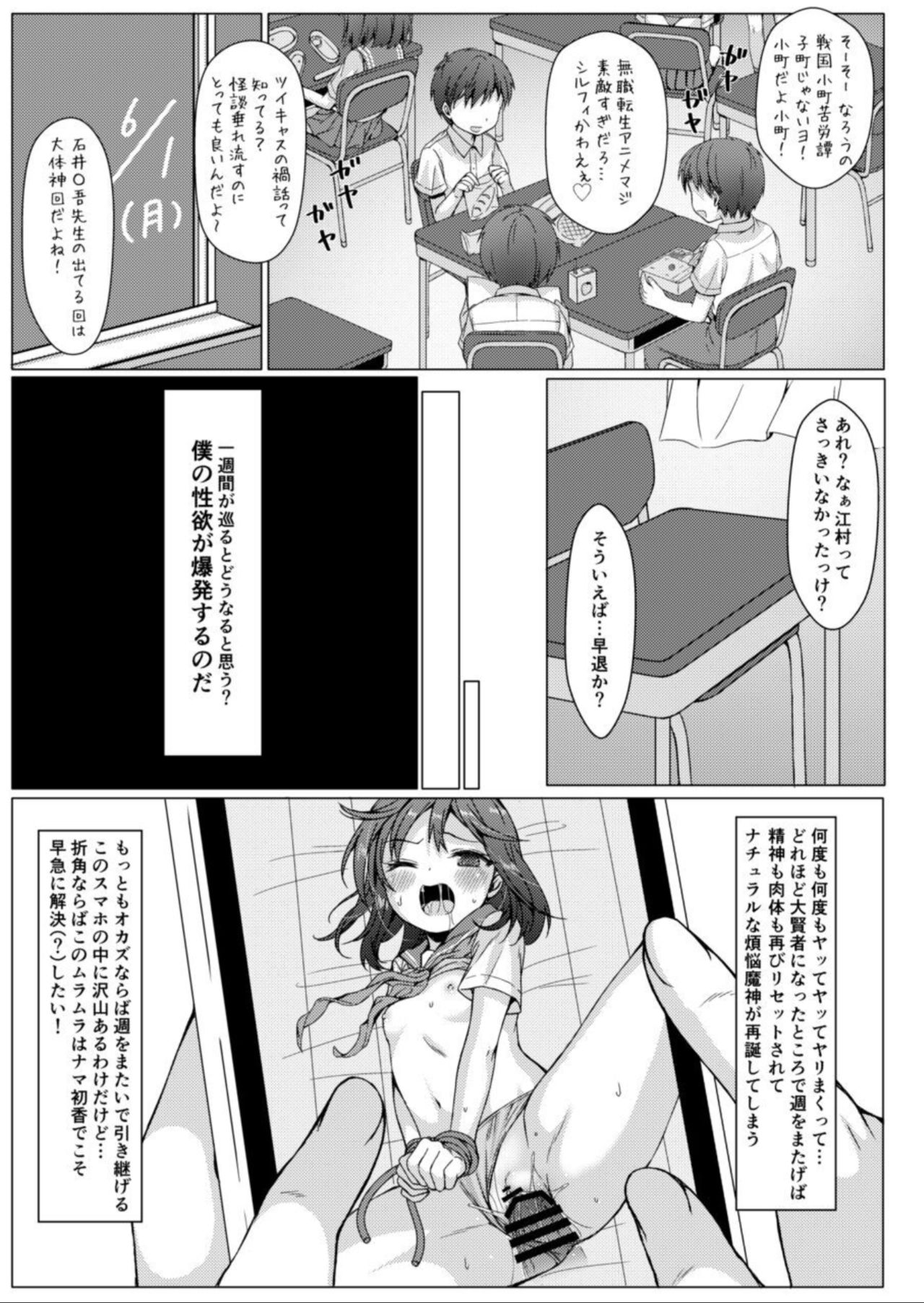 Isshuukan de Mugen Loop Shiteru to Kigatsuita kara, Kounai ni Yaribeya Tsukutta! 2 page 3 full