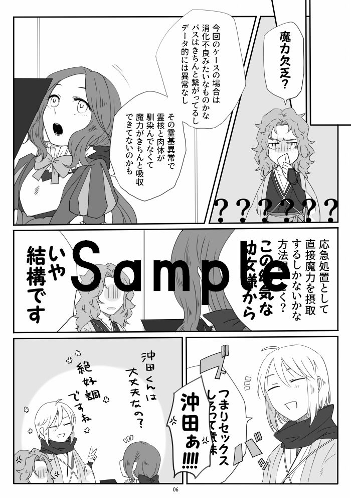 O kita-kun to hajime chi ~yangamaryoku kyōkyū suru honsample page 10 full