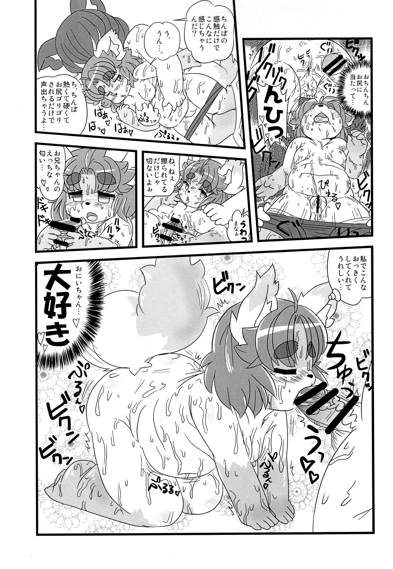 Manatsu no Manami-chan page 7 full
