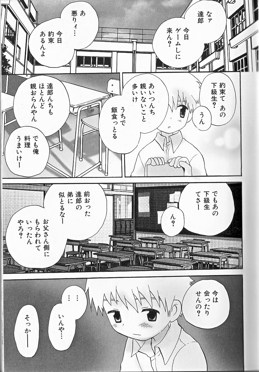 Himitsu no Shounen Chigi Lesson 1 | The Secret Mischief of Boys Lesson 1 page 10 full