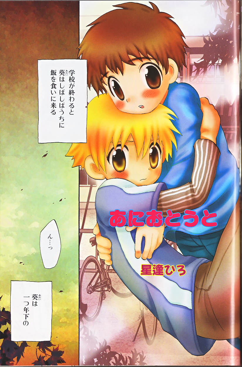 Himitsu no Shounen Chigi Lesson 1 | The Secret Mischief of Boys Lesson 1 page 4 full