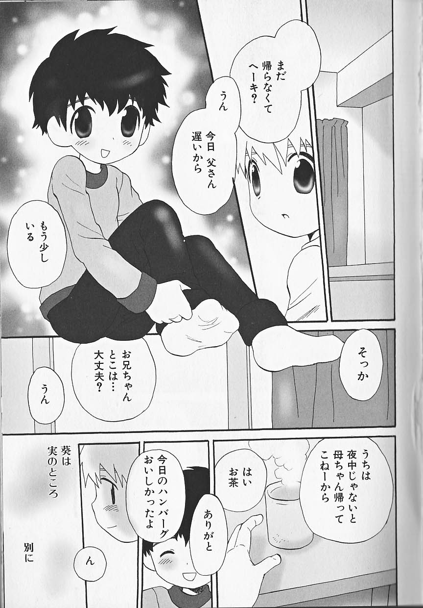 Himitsu no Shounen Chigi Lesson 1 | The Secret Mischief of Boys Lesson 1 page 6 full