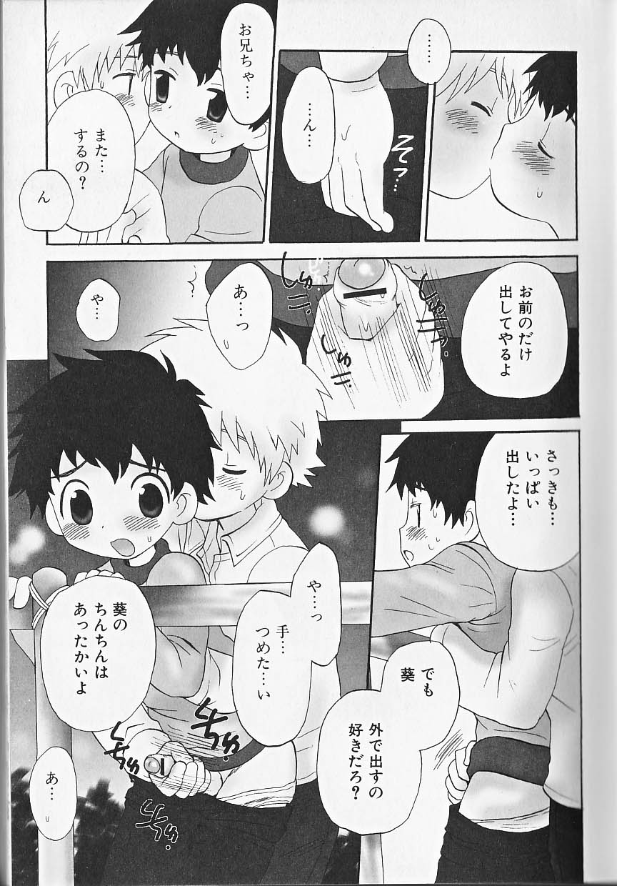 Himitsu no Shounen Chigi Lesson 1 | The Secret Mischief of Boys Lesson 1 page 8 full
