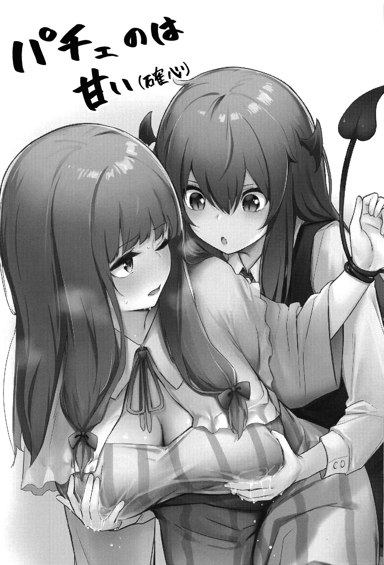 Patchouli ga Koakuma ni Shiborareru Hon page 2 full