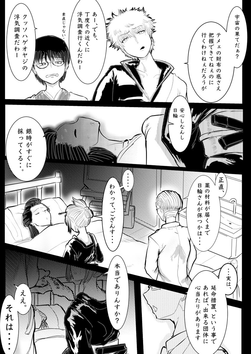 月詠が巨漢天人に嬲られるっ！【習作】 page 3 full
