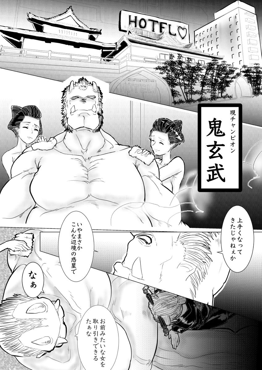 月詠が巨漢天人に嬲られるっ！【習作】 page 6 full