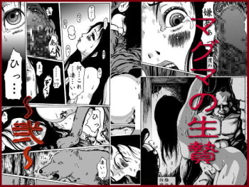 maguma no ikenie 2 juukan kikan cover