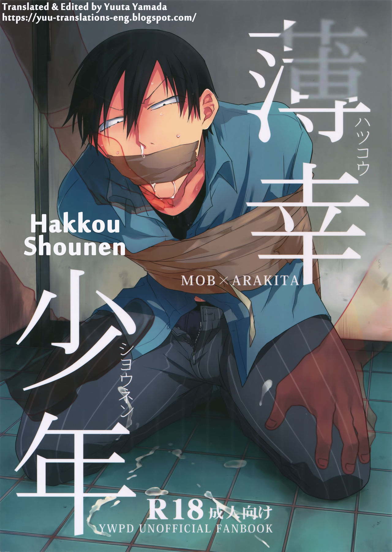 Hakkou Shounen page 1 full