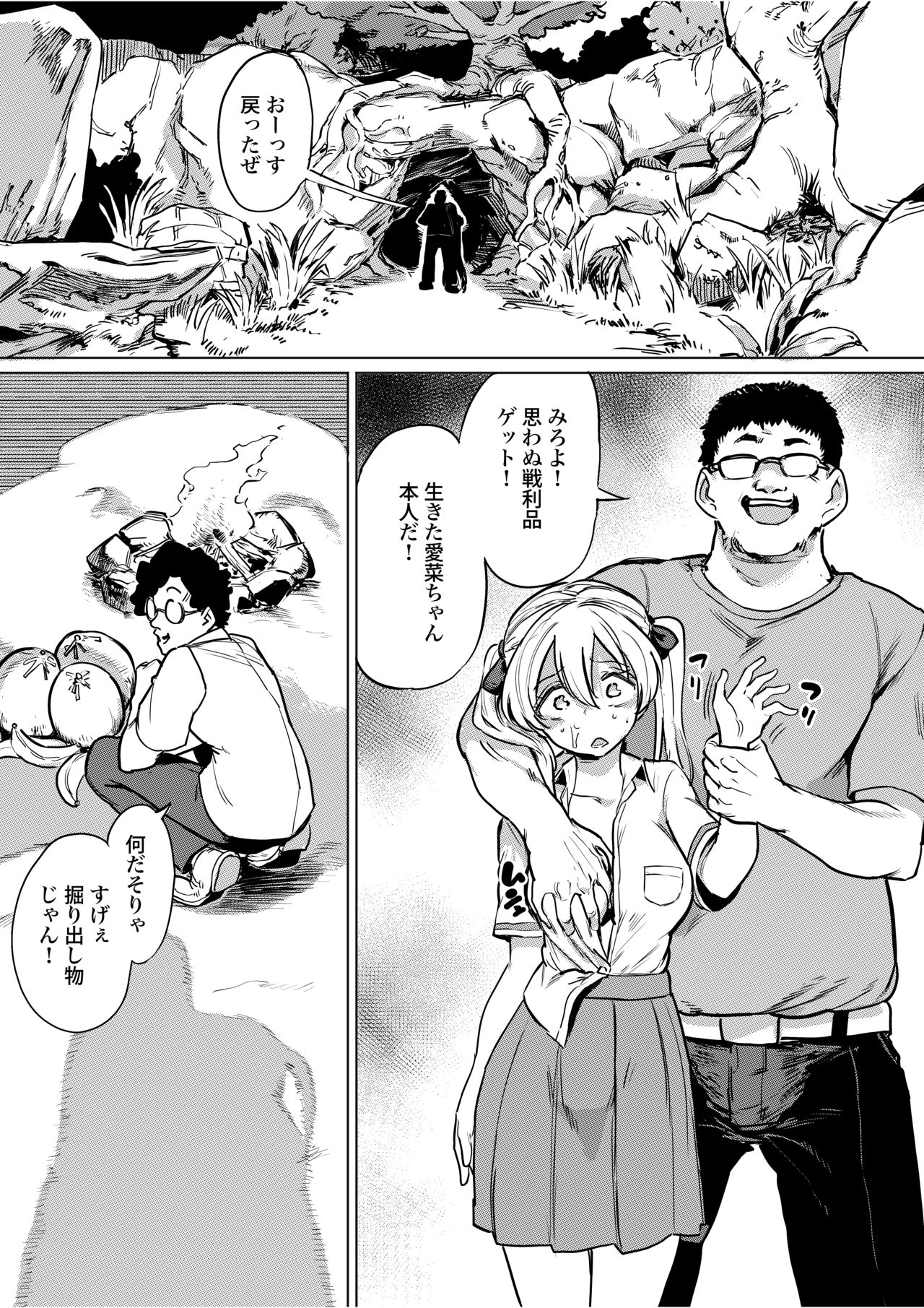 Goblin x Schoolgirl x Submission - Gal page 10 full