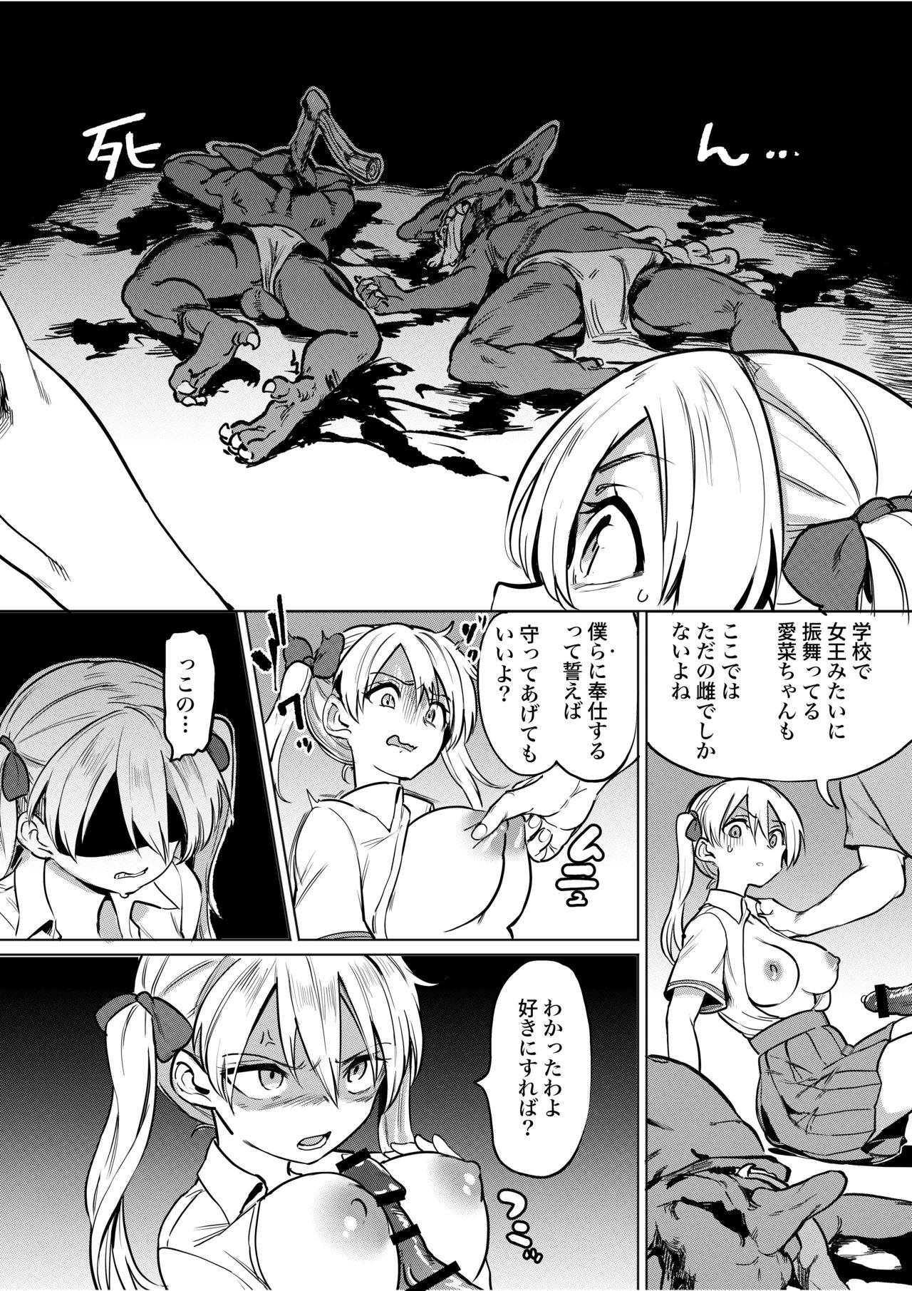 Goblin x Schoolgirl x Submission - Gal page 7 full