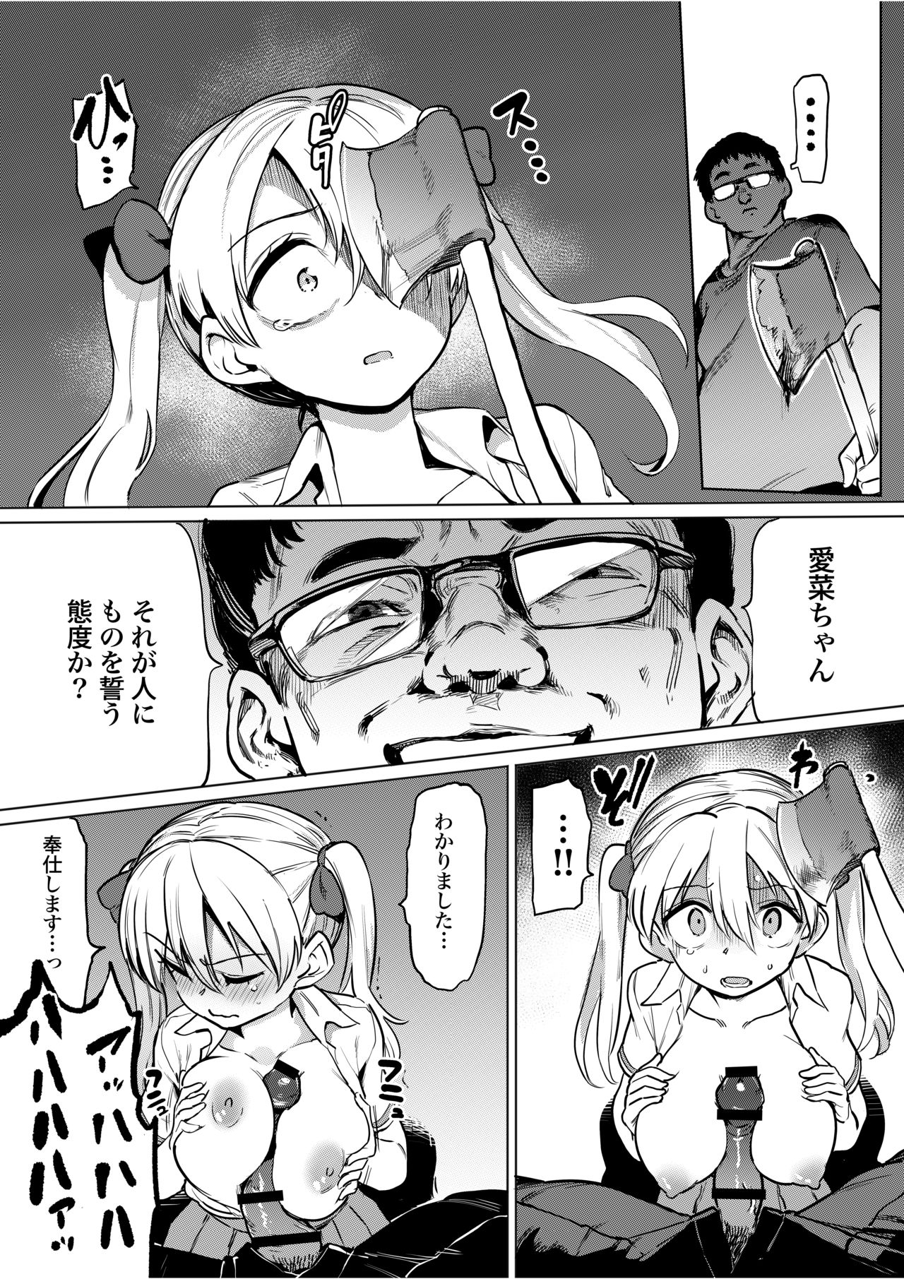 Goblin x Schoolgirl x Submission - Gal page 8 full