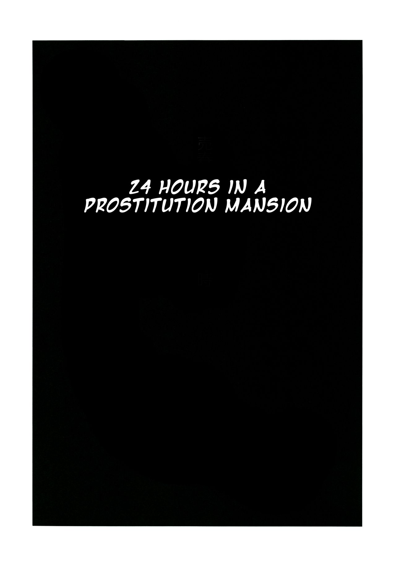 Baishun Mansion 24-ji page 3 full
