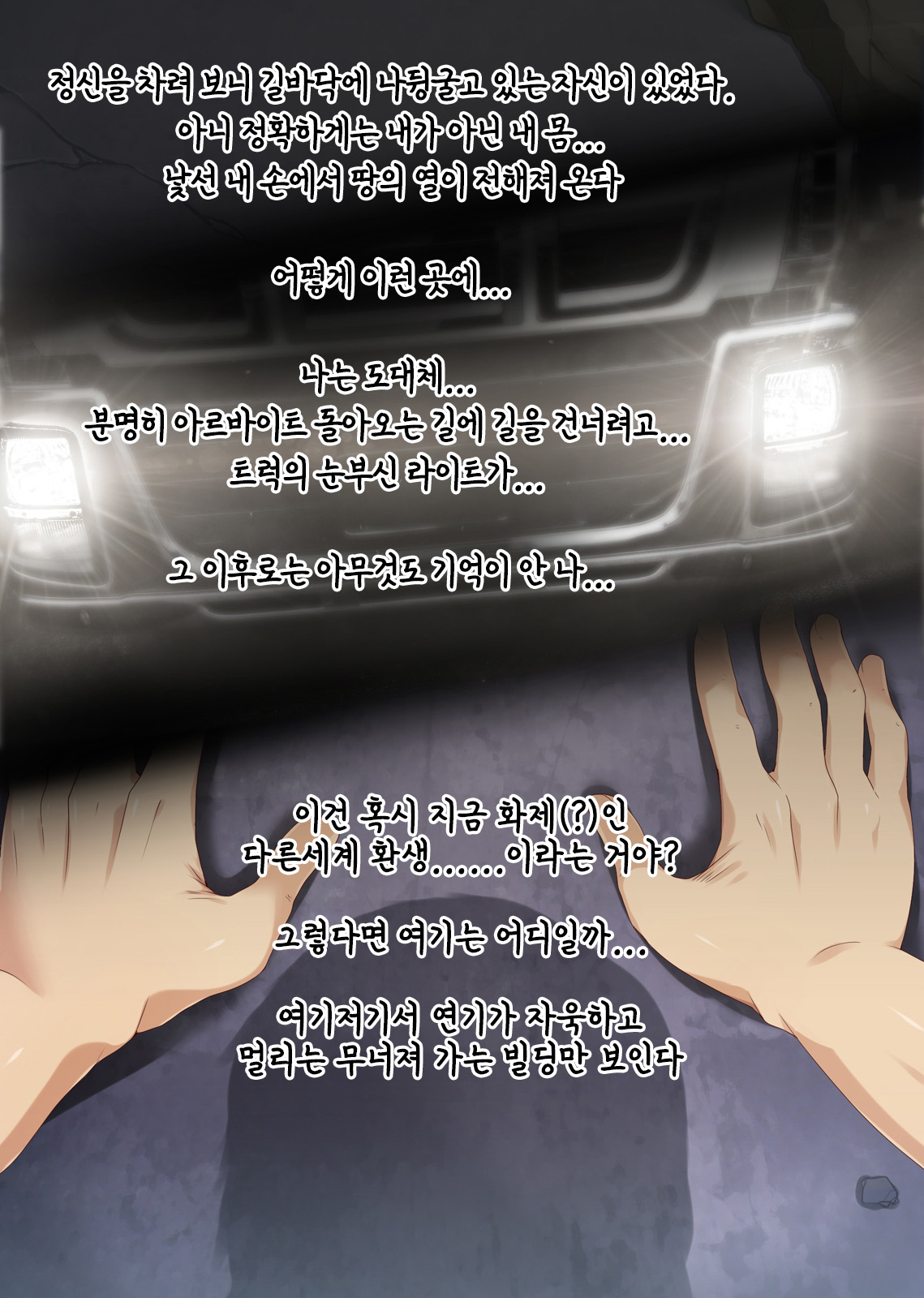 Tensei Shitara 18-gou no Omocha ni Sareta Ken | 전생했더니 18호의 장난감이 된 건에 대하여 page 2 full