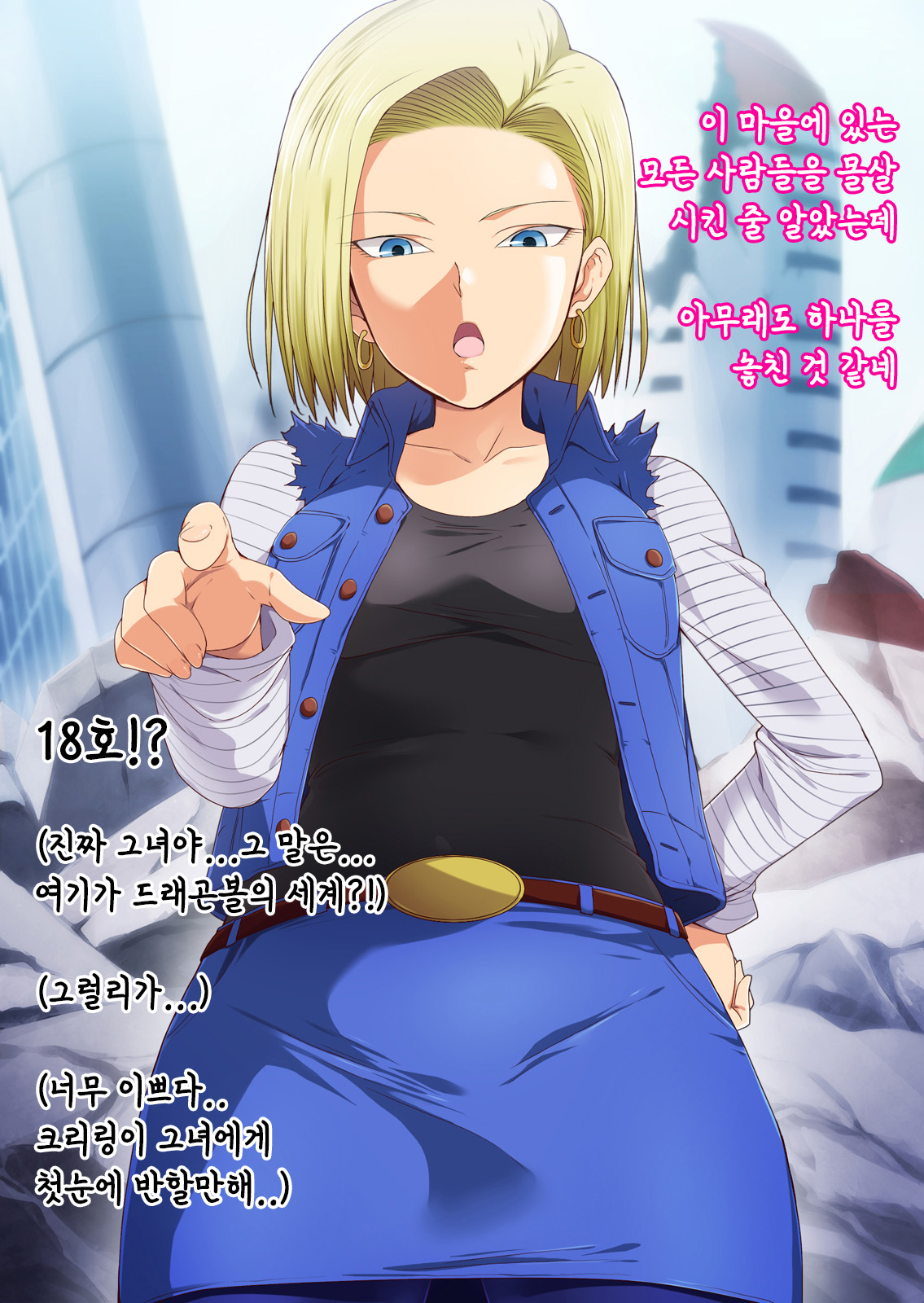 Tensei Shitara 18-gou no Omocha ni Sareta Ken | 전생했더니 18호의 장난감이 된 건에 대하여 page 4 full