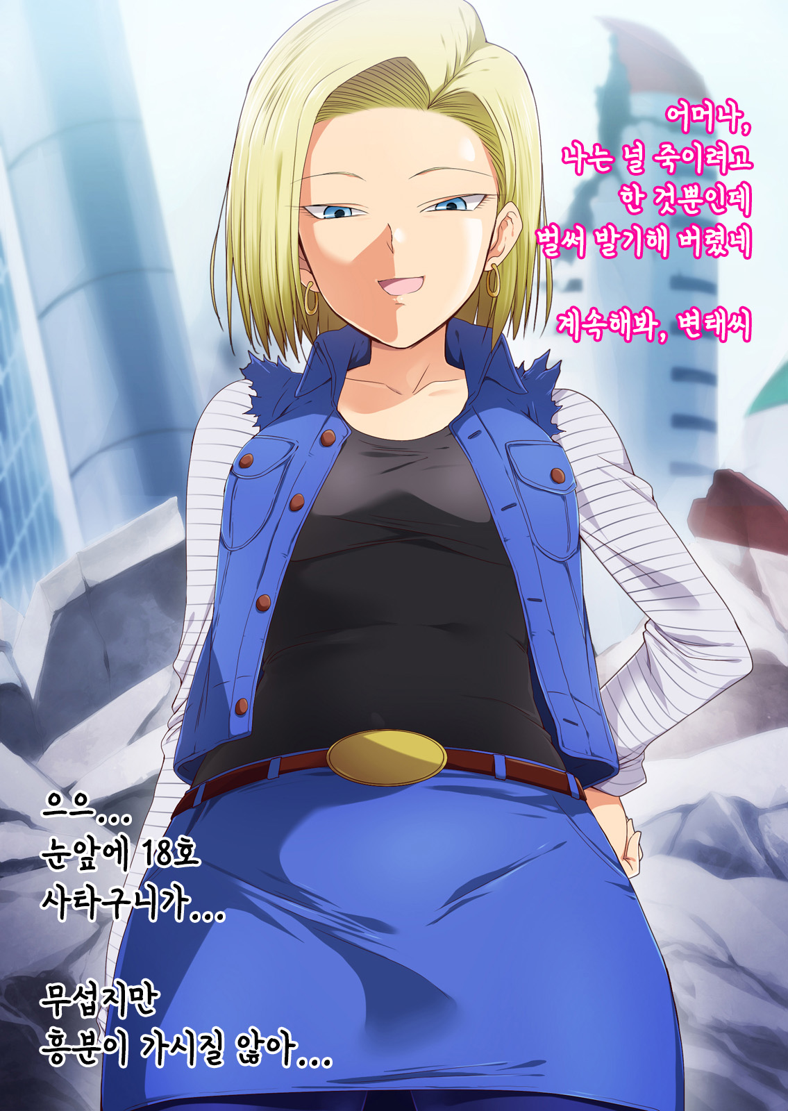 Tensei Shitara 18-gou no Omocha ni Sareta Ken | 전생했더니 18호의 장난감이 된 건에 대하여 page 8 full