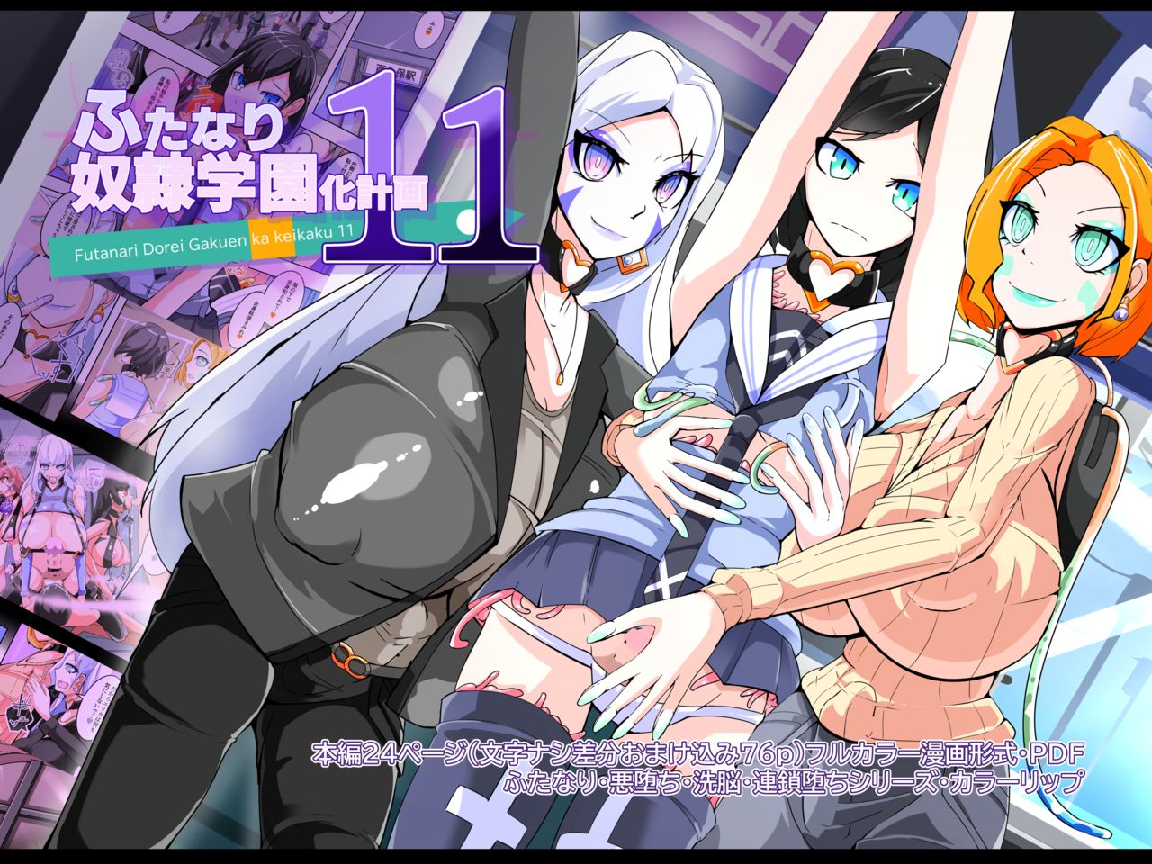Futanari Dorei Gakuen-ka Keikaku 11 page 1 full