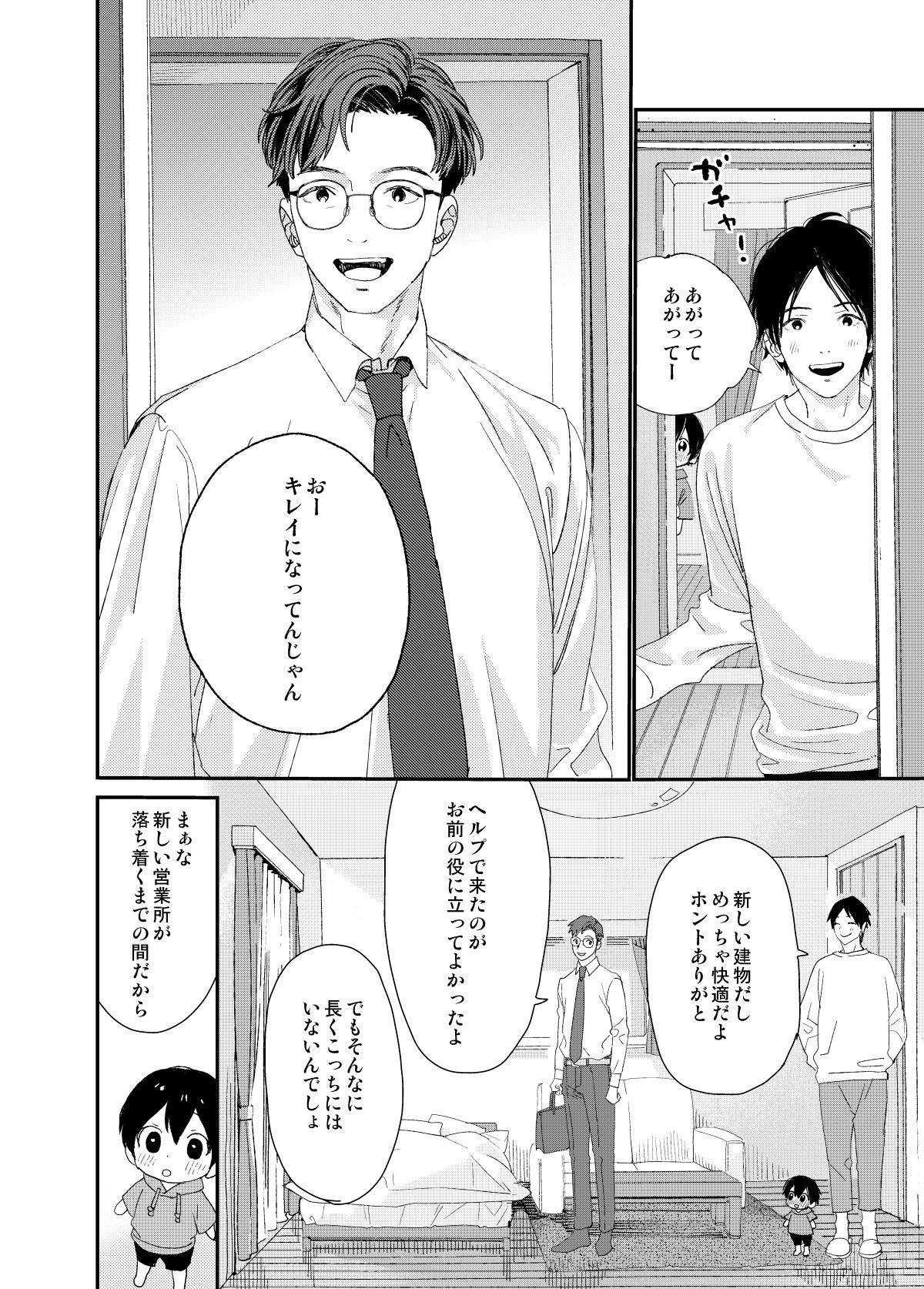Hayaku Otona Ni Naritai page 6 full