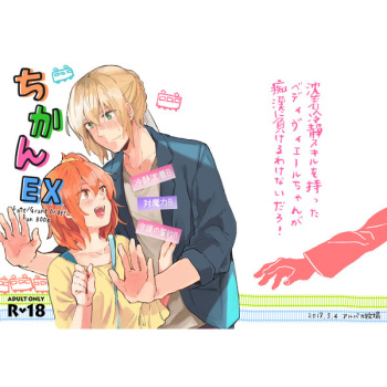 Chikan EX cover